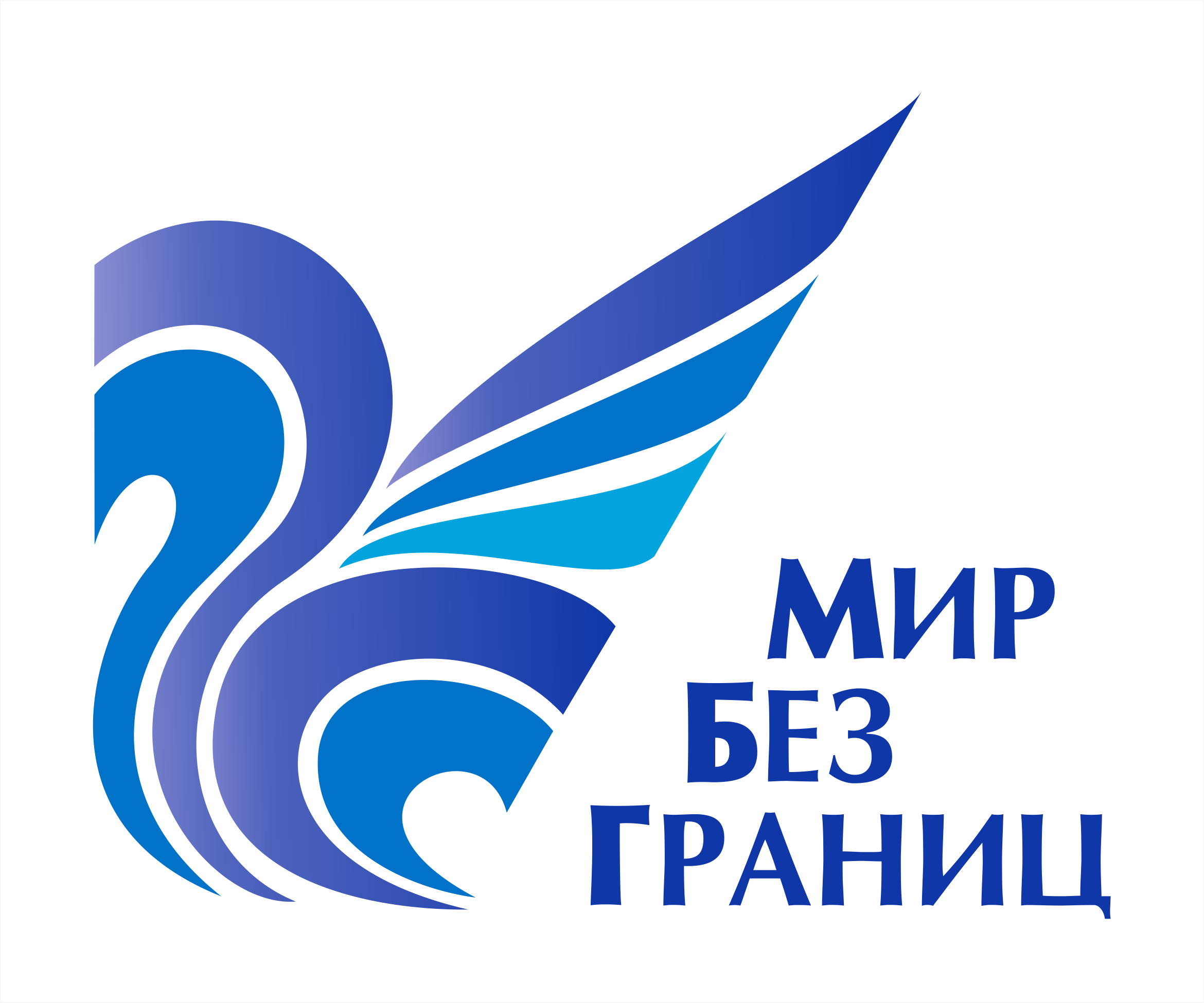 мир без границ