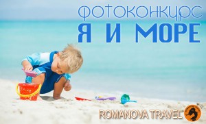 Победители фотоконкурса "Я и море" в 2015 году