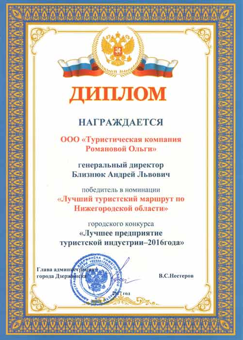 diplom tourmarshrut 2016