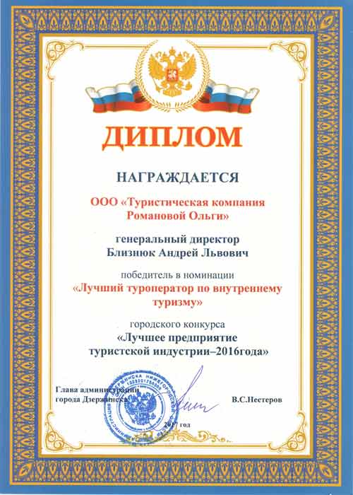 diplom touroperator 2016